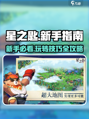 星之匙玩法分享介绍截图1