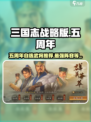 三国志战略版五周年自选武将推荐介绍