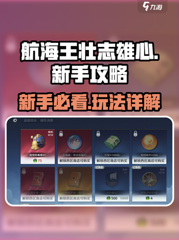 航海王壮志雄心新手攻略介绍截图1