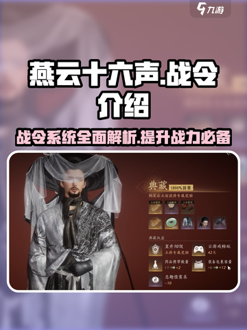 燕云十六声战令🔥超值吗？游戏党必看！截图1