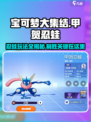 宝可梦大集结🔥甲贺忍蛙玩法攻略来了！快看👇