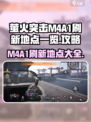 萤火突击M4A1哪里刷介绍