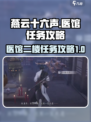 燕云十六声💡医馆二楼任务超全攻略来了！