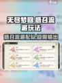 无尽梦回感召流派玩法介绍介绍