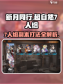 新月同行超自然7人组副本玩法介绍