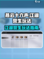 燕云十六声江湖营生怎么玩介绍