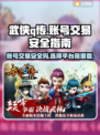 🔥武侠Q传：账号交易安全大揭秘！💡