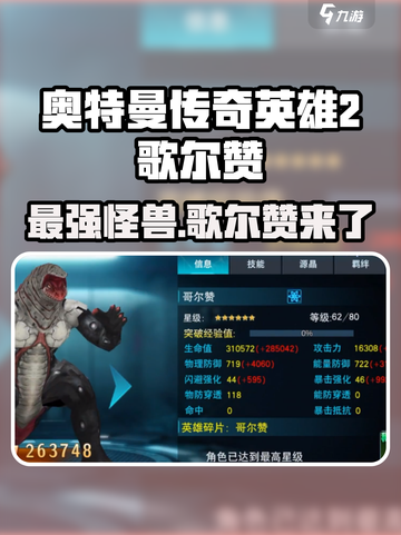 奥特曼传奇英雄2🔥歌尔赞超强解析来啦！截图1