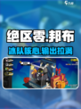 绝区零🔥冰队邦布超详细解析来了！还不快看？