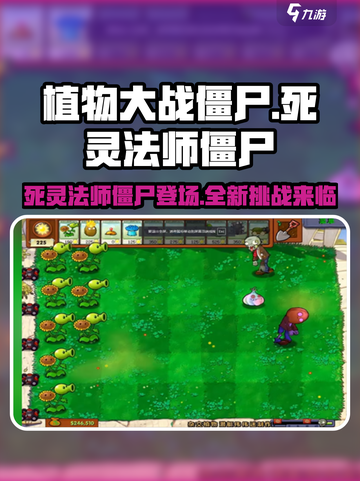 植物大战僵尸杂交版死灵法师僵尸怎么样介绍截图1