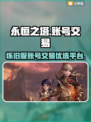 永恒之塔怀旧服账号交易📖超好用平台🔥