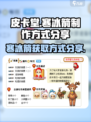 皮卡堂寒冰箭怎么获得介绍