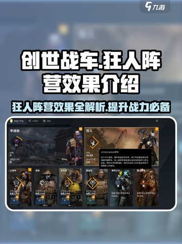 创世战车🔥狂人阵营效果曝光，战力爆表不容错过！截图1