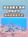 潜水员戴夫是什么类型介绍