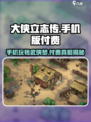 大侠立志传手机版要付费吗介绍