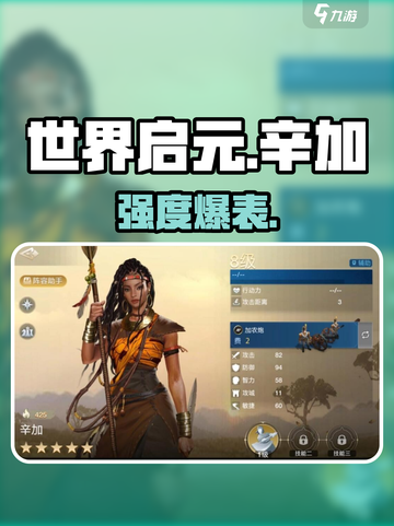 🔥《世界启元》辛加必养？💥截图1