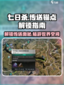 七日世界空间锚点怎么传送介绍