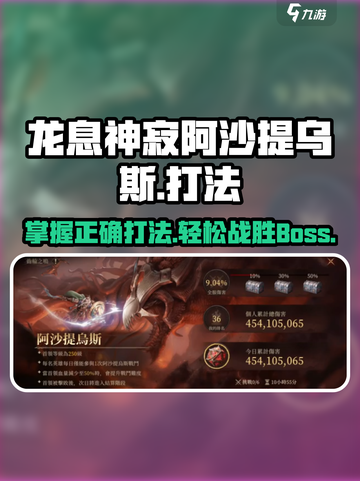 龙息神寂阿沙提乌斯打法🔥超详细通关攻略🎮截图1
