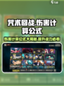 咒术回战手游伤害怎么计算介绍