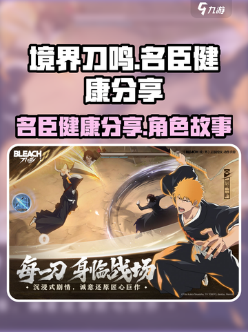境界刀鸣与名臣健康公司介绍介绍截图1