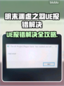 🎮明末渊虚之羽UE报错？速看解决方法！