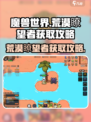英勇之地荒漠瞭望者怎么获取介绍