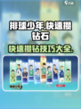 排球少年手游快速攒钻石攻略介绍