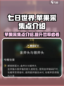 七日世界苹果采集点介绍介绍