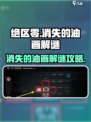 绝区零消失的油画怎么玩介绍