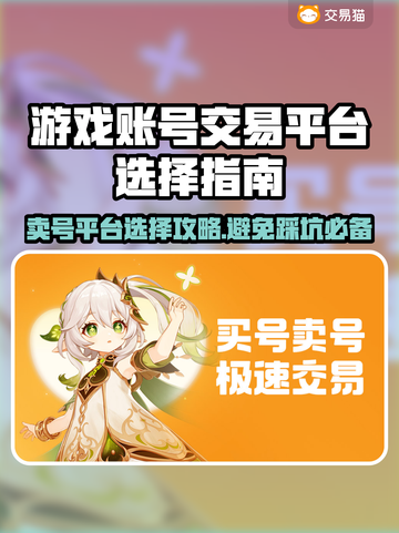 卖号游戏平台推荐🔥靠谱好用的游戏账号交易平台🎉截图1