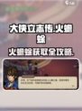 🔥大侠立志传火蟾蜍获取攻略！🎮
