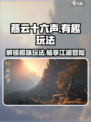 燕云十六声有趣玩法有哪些介绍
