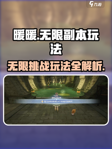 无限暖暖副本怎么玩介绍截图1