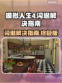 《模拟人生4》闪退？❌一键解决方法来了！🎮