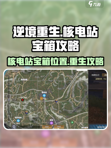 逆境重生核电站宝箱在哪儿介绍截图1