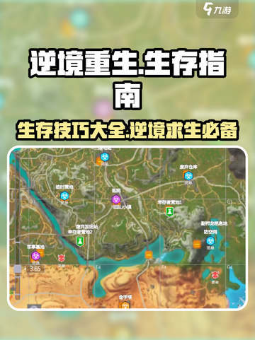 逆境重生生存攻略介绍截图1