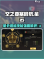 空之要塞启航星云怎么样介绍