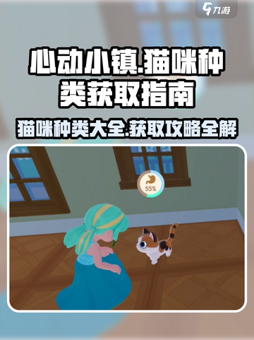 心动小镇🔥超全猫咪图鉴！撸猫达人必看🐾截图1