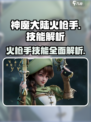 神魔大陆火枪手厉害吗介绍