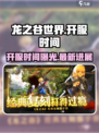 龙之谷世界最新消息曝光介绍