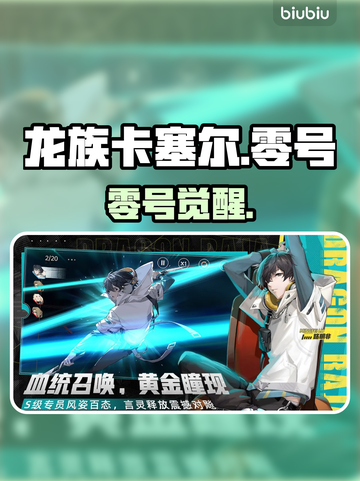 【龙族卡塞尔之门】零号技能炸裂💥截图1