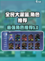 全民大灌篮角色推荐介绍