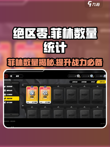 绝区零🔥抽卡菲林数量大揭秘！玩家必看💥截图1