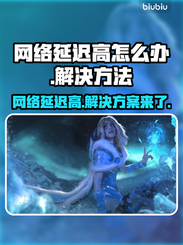 网络延迟忽高忽低？一键解决 :";
💥截图1
