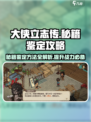 大侠立志传🔥秘籍鉴定全攻略💡不知名武学也能称霸江湖！