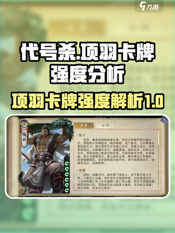 代号杀🔥项羽卡牌强度爆表！手游必备🔥截图1