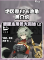 绝区零1.2卡池安排角色介绍介绍