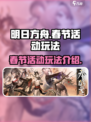 明日方舟春节活动2023内容有哪些介绍
