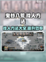 鬼谷八荒怎么找人介绍