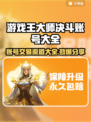游戏王大师决斗账号交易渠道大曝光！🔥快来看看👇
